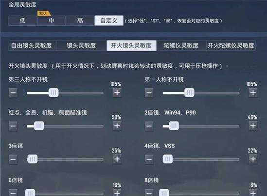 2023和平精英灵敏度三指(2023和平精英灵敏度5指)