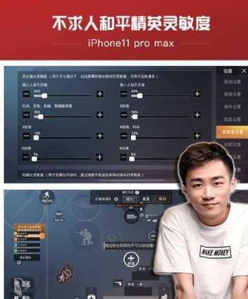 2023和平精英职业选手灵敏度(和平精英职业选手灵敏度图片)