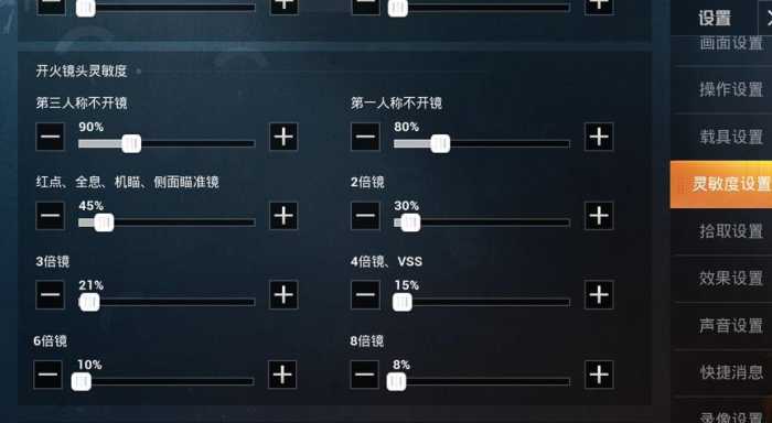 2023年和平精英灵敏度（2023年和平精英灵敏度二指）