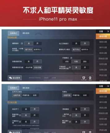 iphone11和平精英灵敏度(iphone11和平精英)