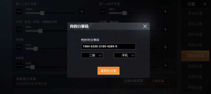 iQOO和平精英灵敏度分享码(和平精英灵敏度分享码)