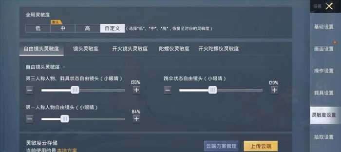 pc端和平精英灵敏度设置(pc端和平精英最稳灵敏度)