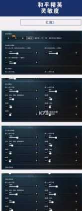 vivo和平精英灵敏度最新版（vivo的和平精英灵敏度）