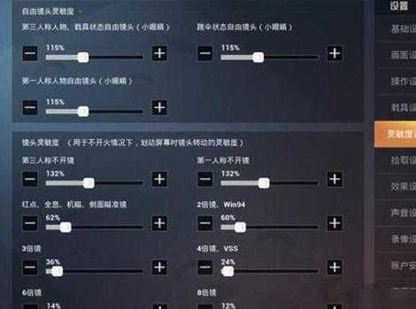 vivo手机和平精英三指灵敏度最稳（vivo手机三指灵敏度）