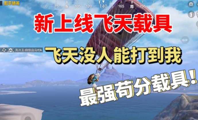 和平精英飞天辅助怎么玩(和平精英飞天遁地挂免费版)