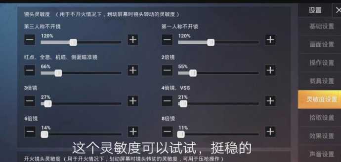 和平精英vivo手机灵敏度分享码（vivo手机最稳灵敏度分享码）