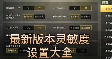 和平精英曹雨的灵敏度(和平精英雨果灵敏度)