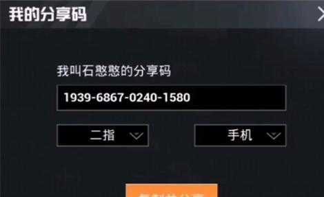 和平精英的灵敏度分享码(和平精英的灵敏度分享码最新版)