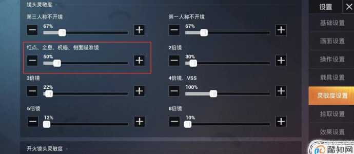 和平精英调适合自己的灵敏度(和平精英怎么调合适的灵敏度)