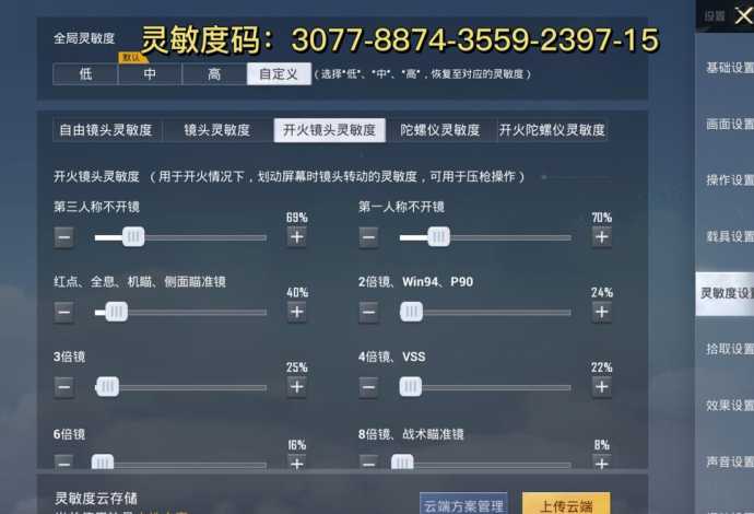和平精英灵敏度分享码最新(和平精英灵敏度分享码)