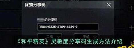 和平精英灵敏度分享码最新2023QQ（和平精英灵敏度云端分享码2023）
