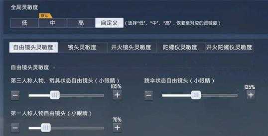 和平精英灵敏度如何调(和平精英灵敏度如何自己调)