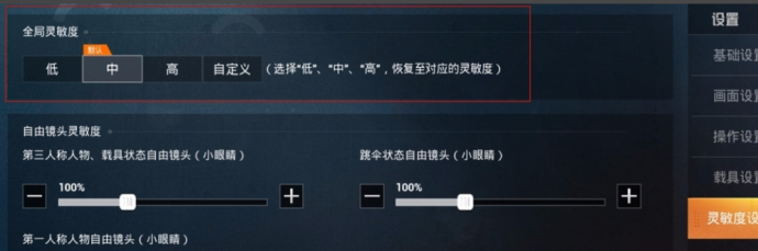 和平精英如何调自己的灵敏度(和平精英如何调灵敏度)