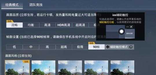 和平精英辅助触控ios开启方法(ipoo和平精英辅助键)