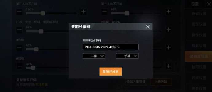 和平精英云端灵敏度分享码2023(和平精英云端灵敏度分享码怎么用)