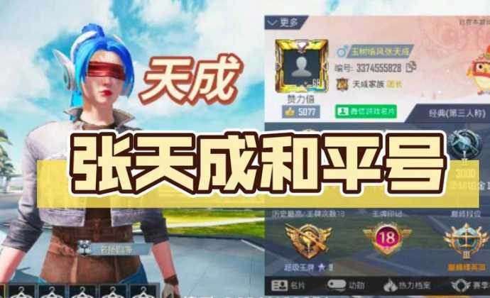 和平精英张天成的灵敏度（和平精英张天成的灵敏度码）