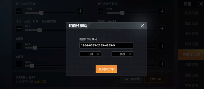 和平灵敏度分享码（和平精英灵敏度分享码）