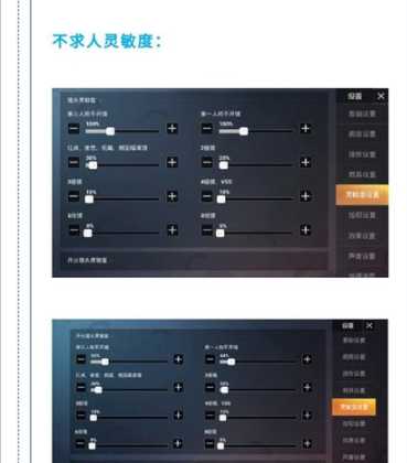 灵敏度和平精英2023(和平精英2023灵敏度推荐)