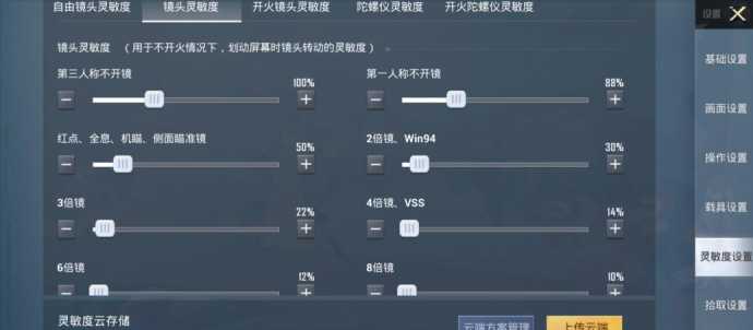 灵敏度设置和平精英最稳(100%无后坐力灵敏度和平精英)