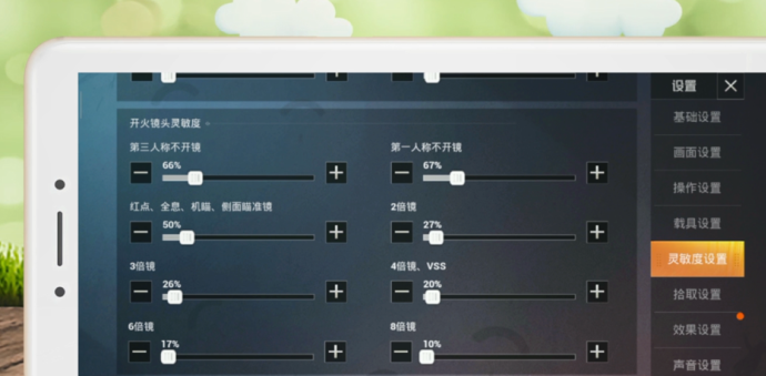 小米平板pad5和平精英灵敏度(小米平板5玩和平精英灵敏度调节)