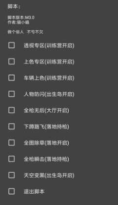 和平精英免费脚本辅助工具(和平精英脚本辅助下载地址最新版)