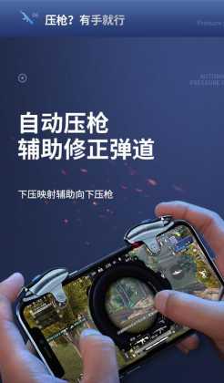 和平精英辅助器支架加连点器(和平精英辅助连点器下载)