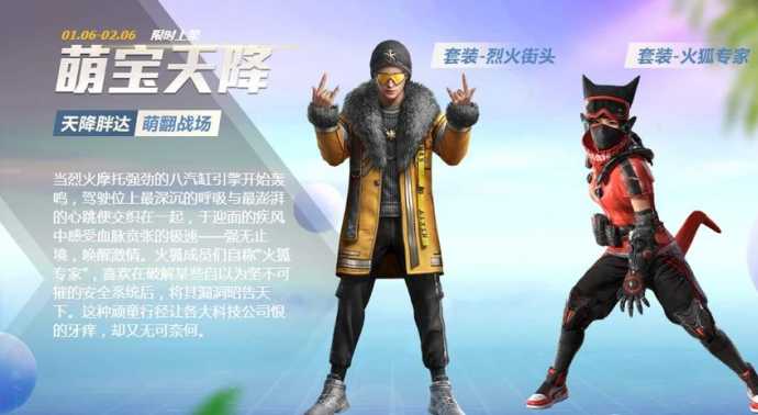 和平精英火狐辅助卡盟（和平精英火狐套装下架了吗）