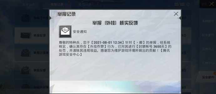 和平精英开火辅助器封号（和平精英开挂神器不封号）
