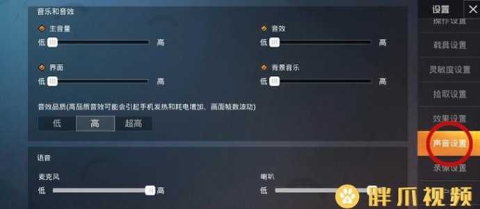 和平精英声音加大辅助(和平精英声音修改器助手)