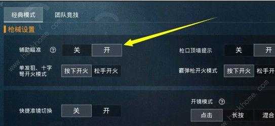 怎么设置和平精英辅助瞄准镜(和平精英中辅助瞄准是如何体现的)