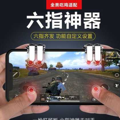 和平精英六指辅助器推荐(和平精英六指神器)
