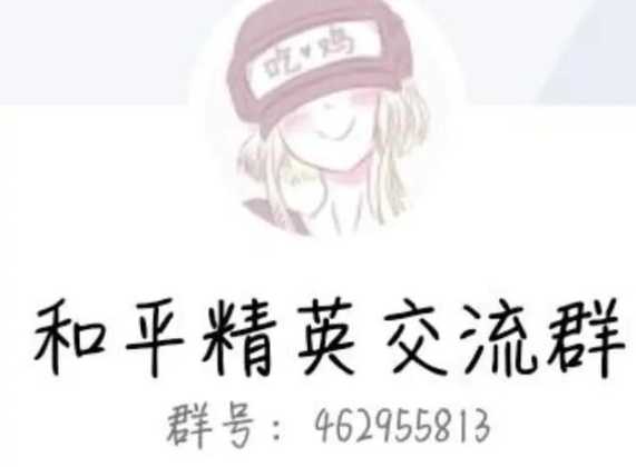 和平精英辅助能加群吗（和平精英辅助群号辅助群免费）