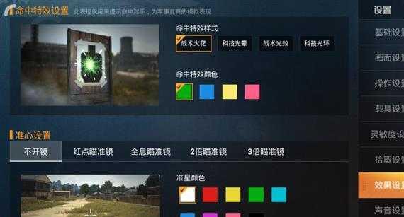 和平精英护眼的上色辅助（和平精英开护眼有什么影响）