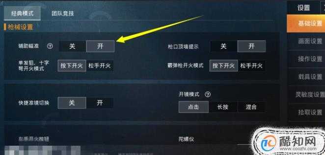 和平精英战术辅助在哪（和平精英战术辅助在哪里设置）
