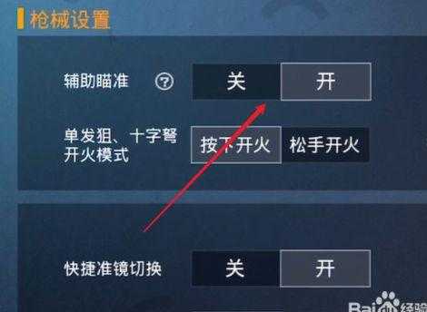 怎么可以开和平精英辅助瞄准(怎么可以开和平精英辅助瞄准模式)
