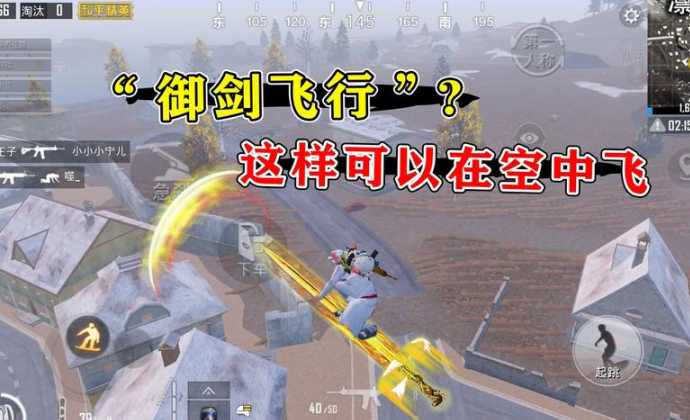 和平精英飞天瞬移辅助(和平精英飞天遁地辅助手机版)