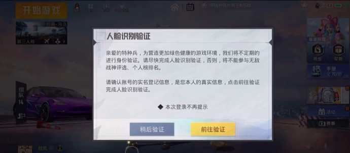 和平精英人脸换绑需要辅助吗(和平精英人脸识别可以更换吗)