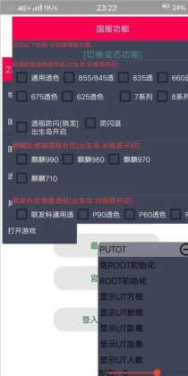 和平精英免root辅助破解版免费(和平精英辅助免root2020)