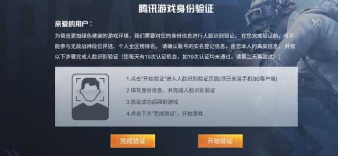 和平精英怎么辅助识别人脸(和平精英人脸识别怎么识别?)