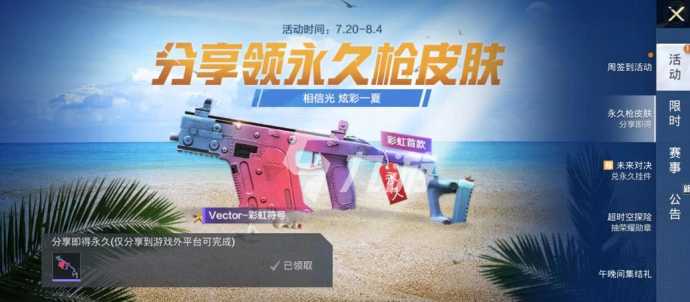 和平精英彩虹辅助官网(和平精英qbz彩虹符号怎么获得)