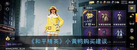 和平精英小霸王辅助封号吗（和平精英小霸王小黄鸭破解版）