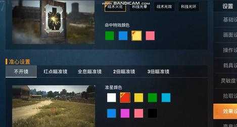 和平精英怎么给准心加辅助(和平精英准心设置什么颜色)
