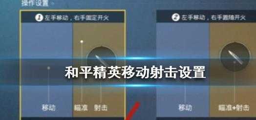 和平精英要辅助瞄准吗怎么设置(和平精英需要打开辅助瞄准吗)