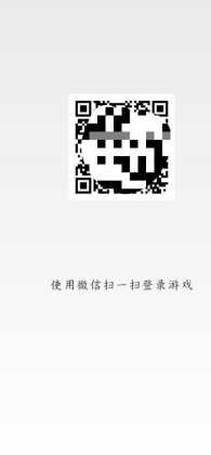 xs辅助和平精英二维码(和平精英官方二维码)