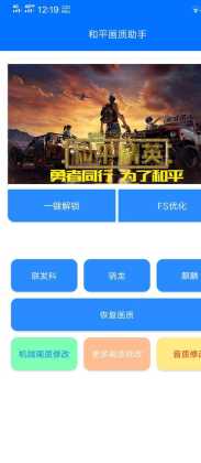 打和平精英要下哪些辅助软件(和平精英用什么助手最好)