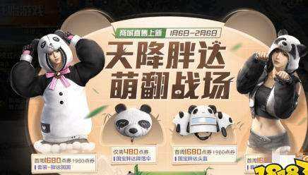 和平精英熊猫辅助(和平精英熊猫辅助图片)