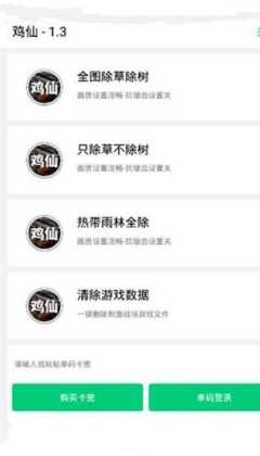 和平精英鸡仙辅助2.0(和平精英鸡仙辅助最新版)