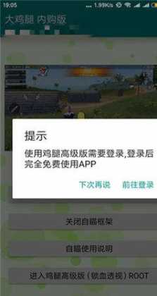 和平精英鸡腿辅助q群(和平精英鸡腿辅助免root破解版下载)