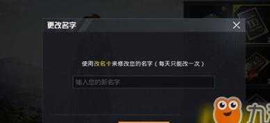和平精英改名辅助怎么改（和平精英改名辅助怎么改不了）