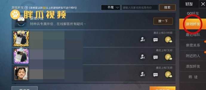 和平精英好友辅助教学(和平精英好友辅助教学怎么弄)